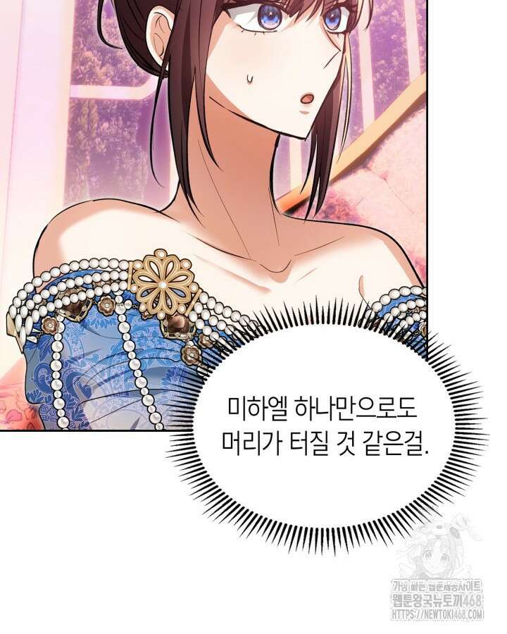 진짜 가주는 나였다 48화 34