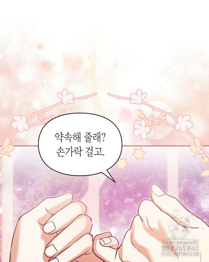 진짜 가주는 나였다 48화 35