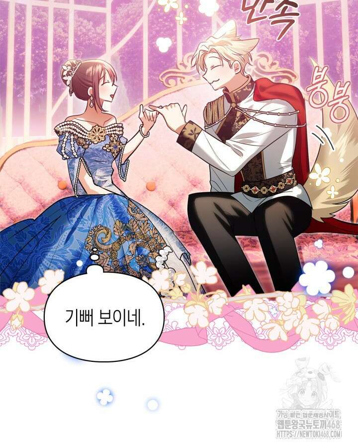 진짜 가주는 나였다 48화 37