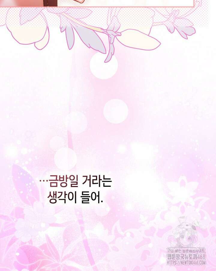 진짜 가주는 나였다 48화 39