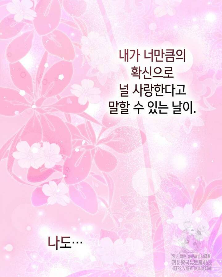 진짜 가주는 나였다 48화 40
