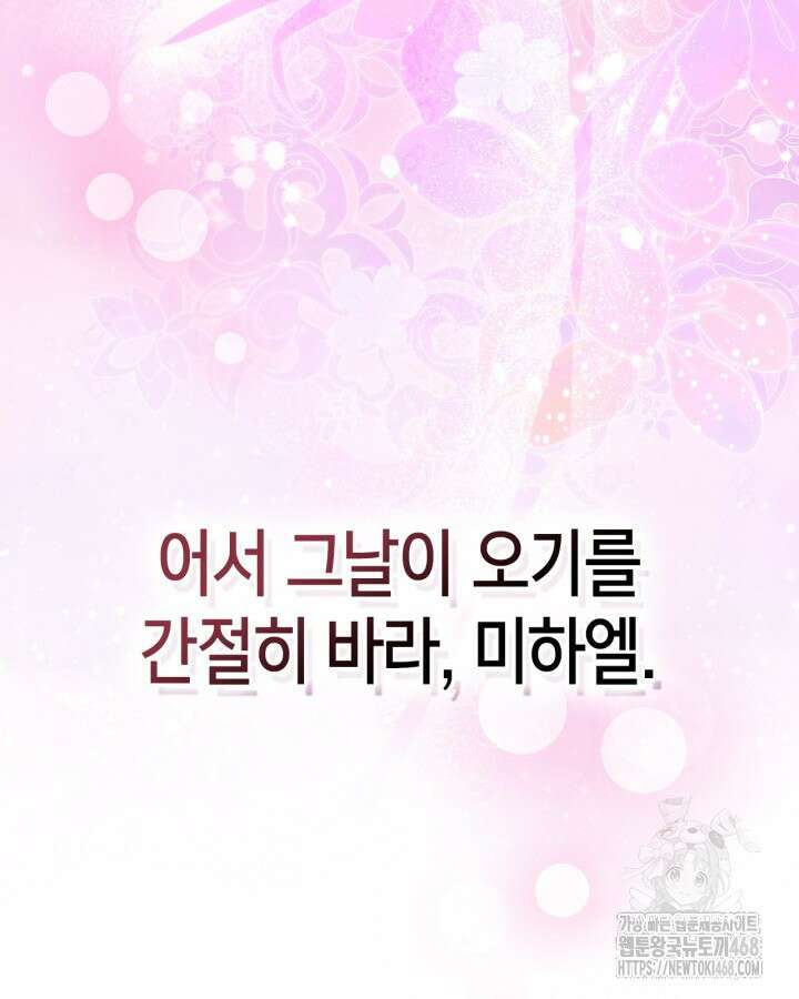 진짜 가주는 나였다 48화 41