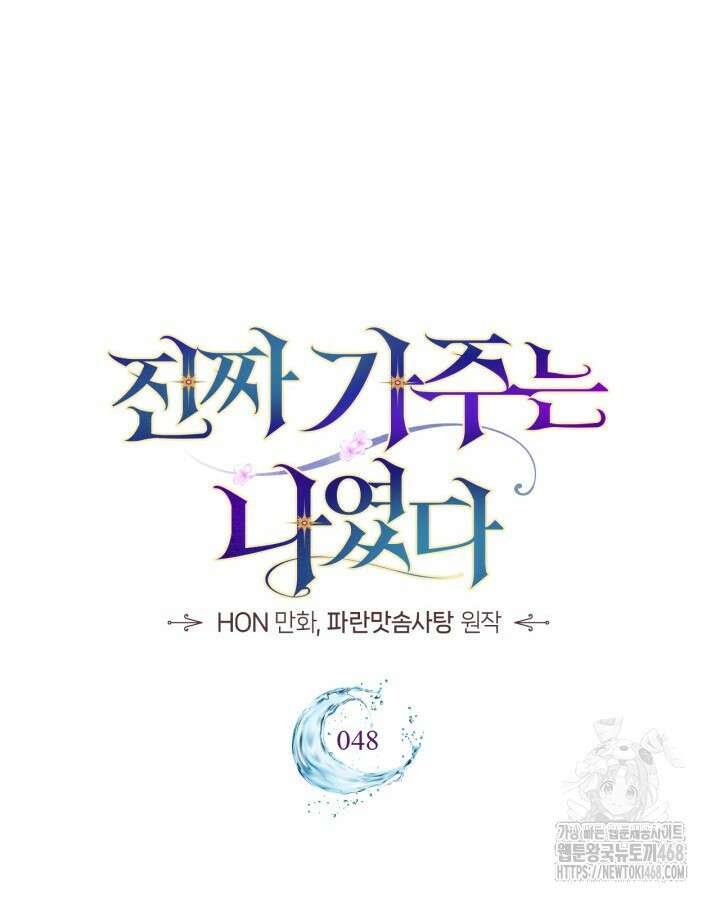 진짜 가주는 나였다 48화 43