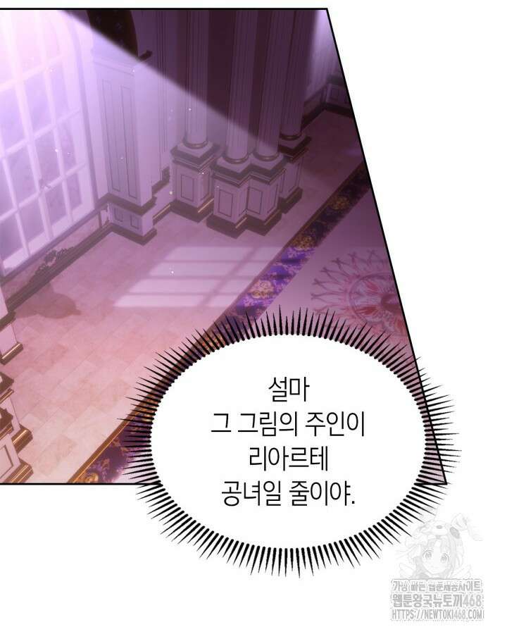 진짜 가주는 나였다 48화 45