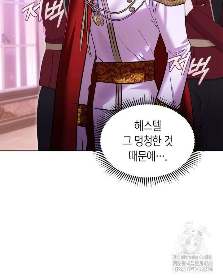 진짜 가주는 나였다 48화 47