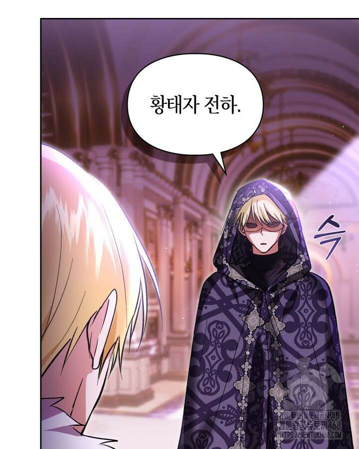 진짜 가주는 나였다 48화 48