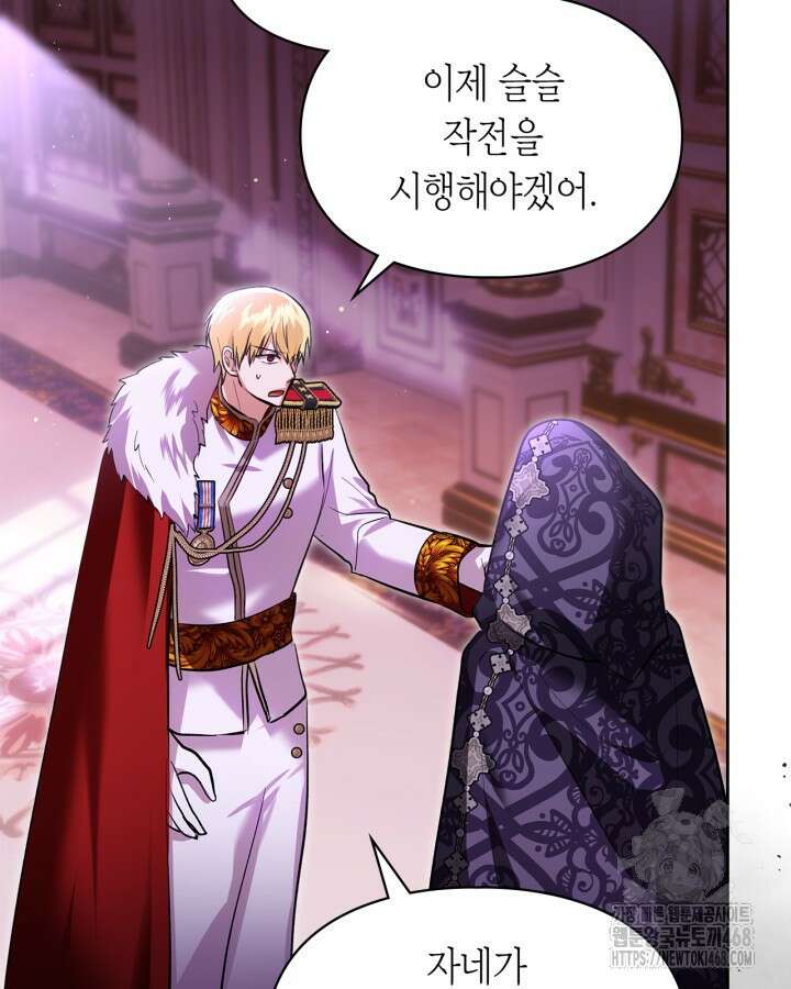 진짜 가주는 나였다 48화 50