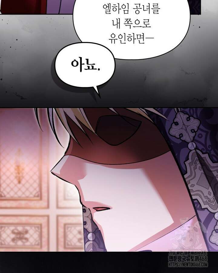 진짜 가주는 나였다 48화 51