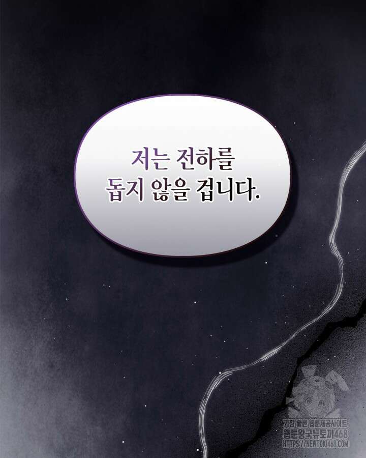 진짜 가주는 나였다 48화 52
