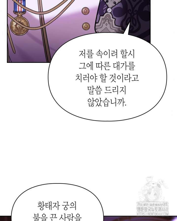 진짜 가주는 나였다 48화 54