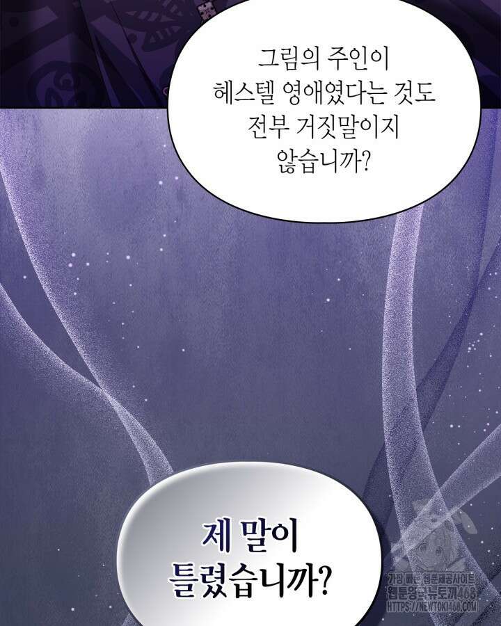 진짜 가주는 나였다 48화 56
