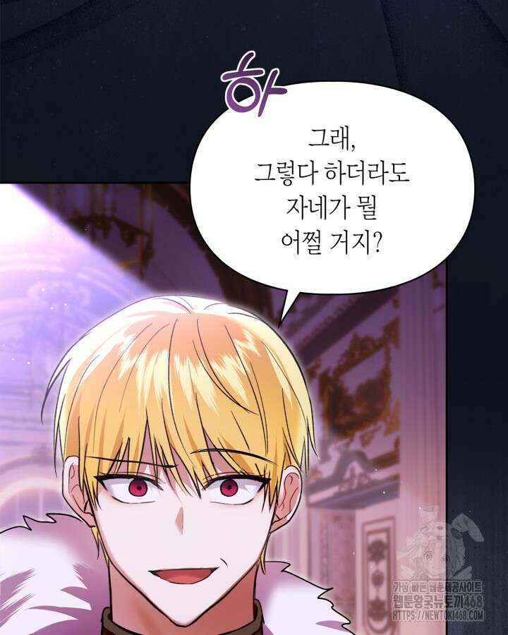진짜 가주는 나였다 48화 58