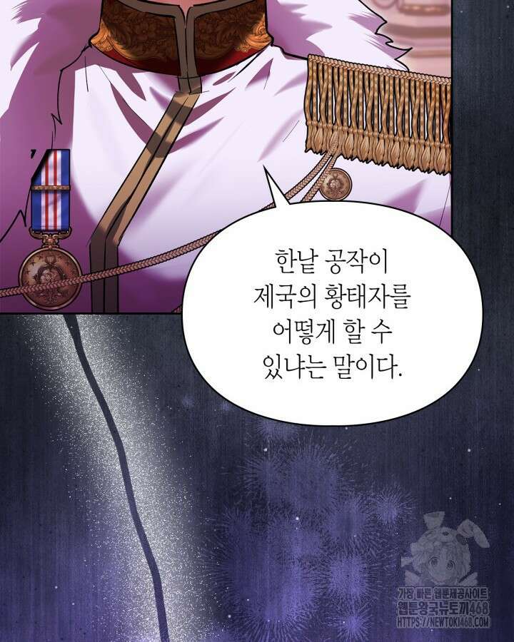 진짜 가주는 나였다 48화 59
