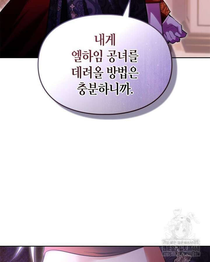 진짜 가주는 나였다 48화 63