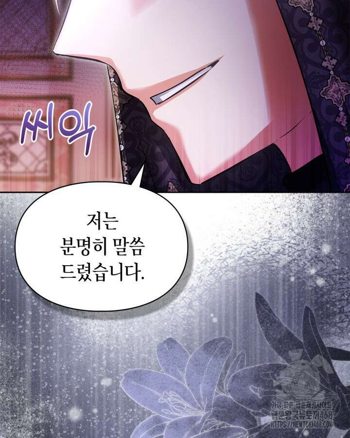 진짜 가주는 나였다 48화 64