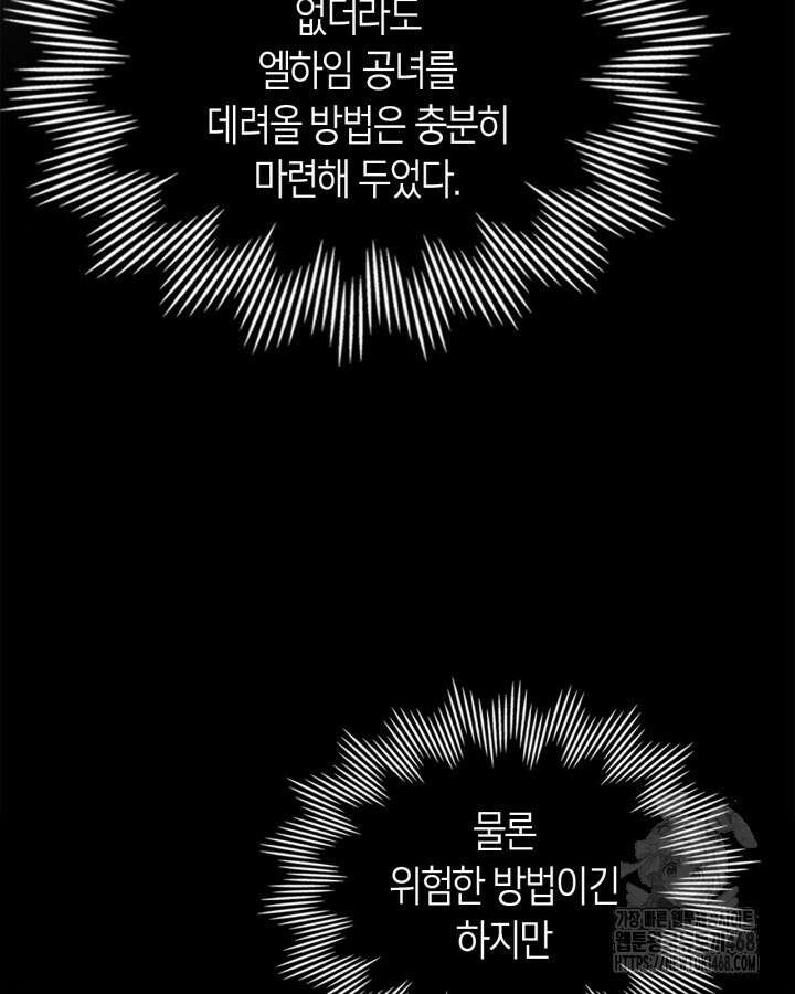 진짜 가주는 나였다 48화 70
