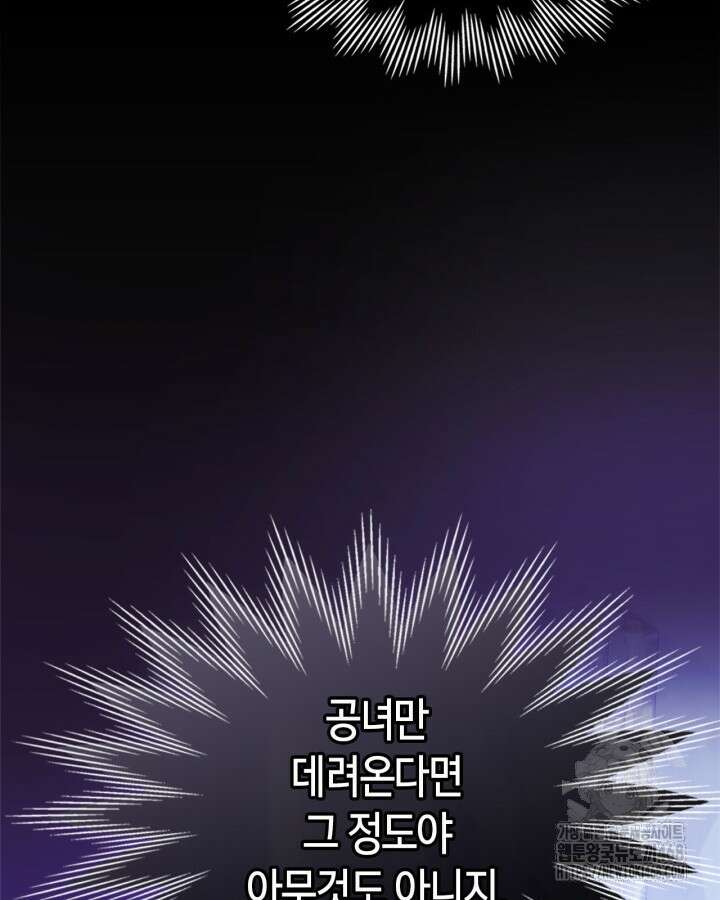 진짜 가주는 나였다 48화 71