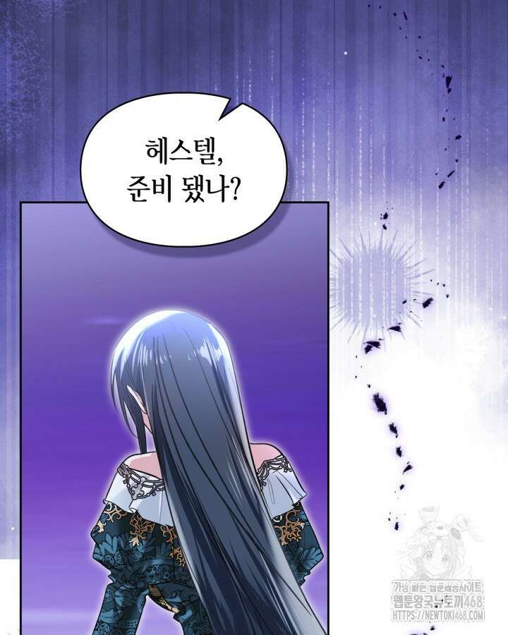 진짜 가주는 나였다 48화 74