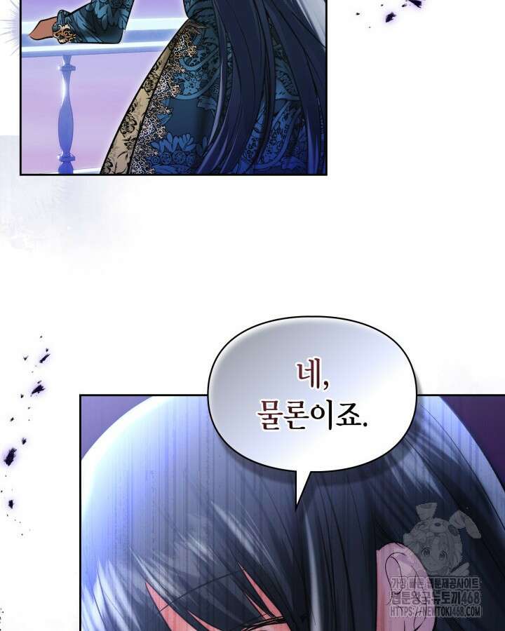 진짜 가주는 나였다 48화 75