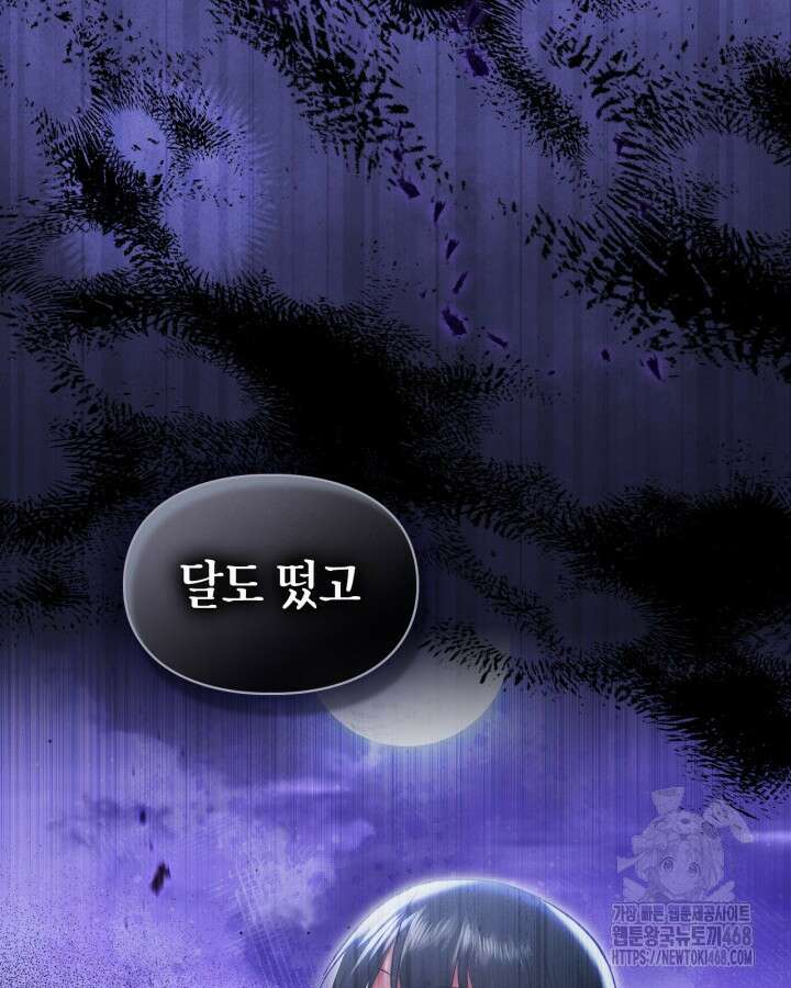 진짜 가주는 나였다 48화 77