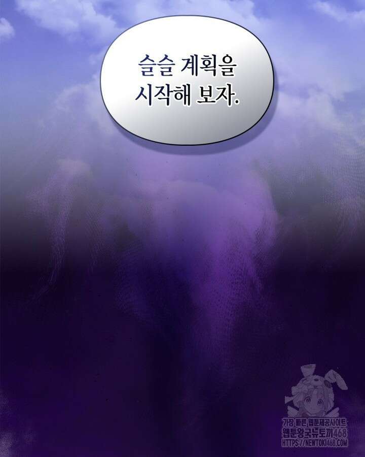 진짜 가주는 나였다 48화 82