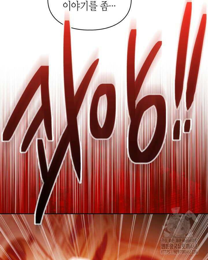 진짜 가주는 나였다 48화 87