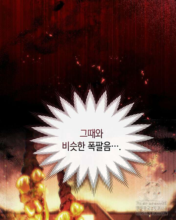 진짜 가주는 나였다 48화 93