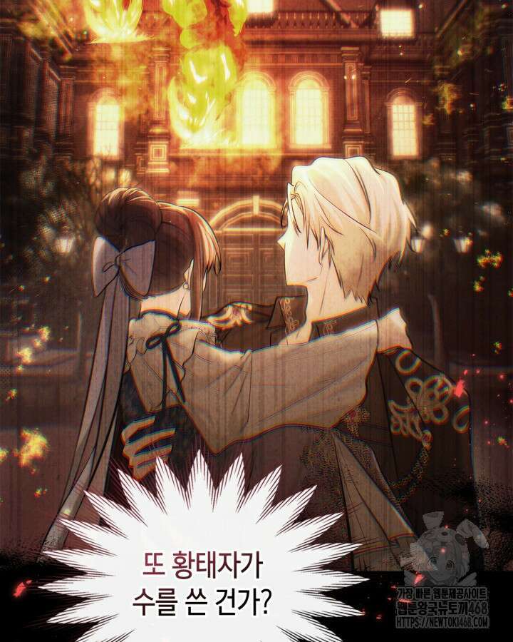 진짜 가주는 나였다 48화 94