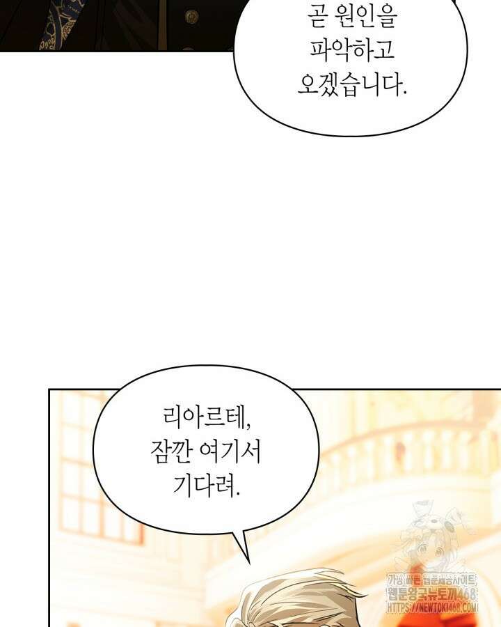 진짜 가주는 나였다 48화 97