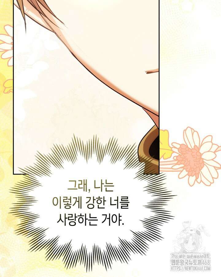 진짜 가주는 나였다 48화 104