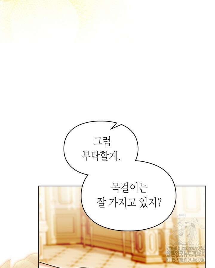 진짜 가주는 나였다 48화 105