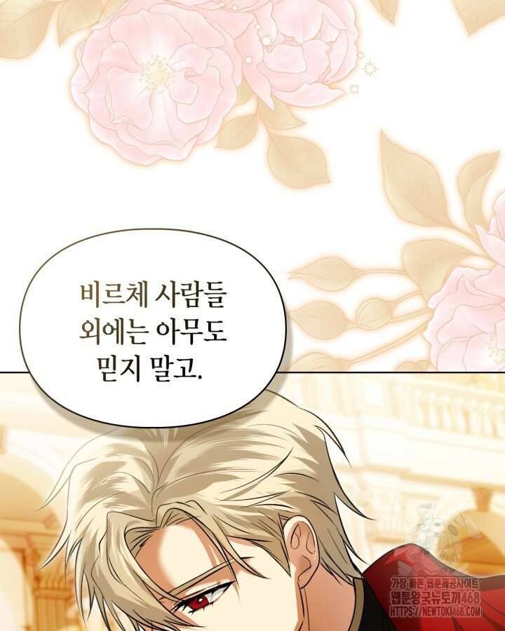 진짜 가주는 나였다 48화 107