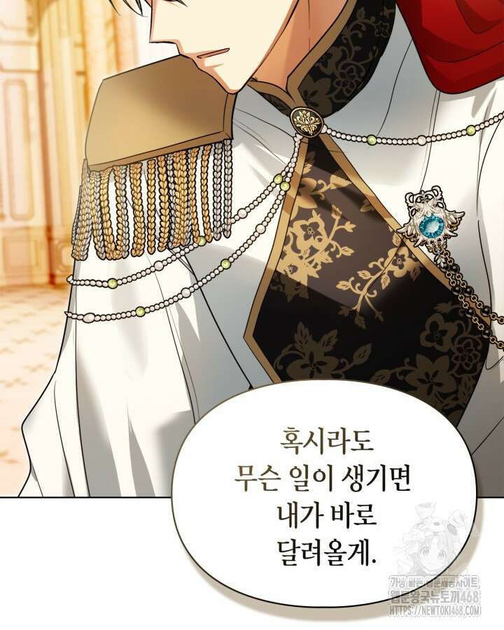 진짜 가주는 나였다 48화 108