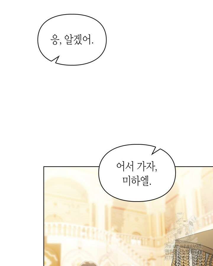 진짜 가주는 나였다 48화 109