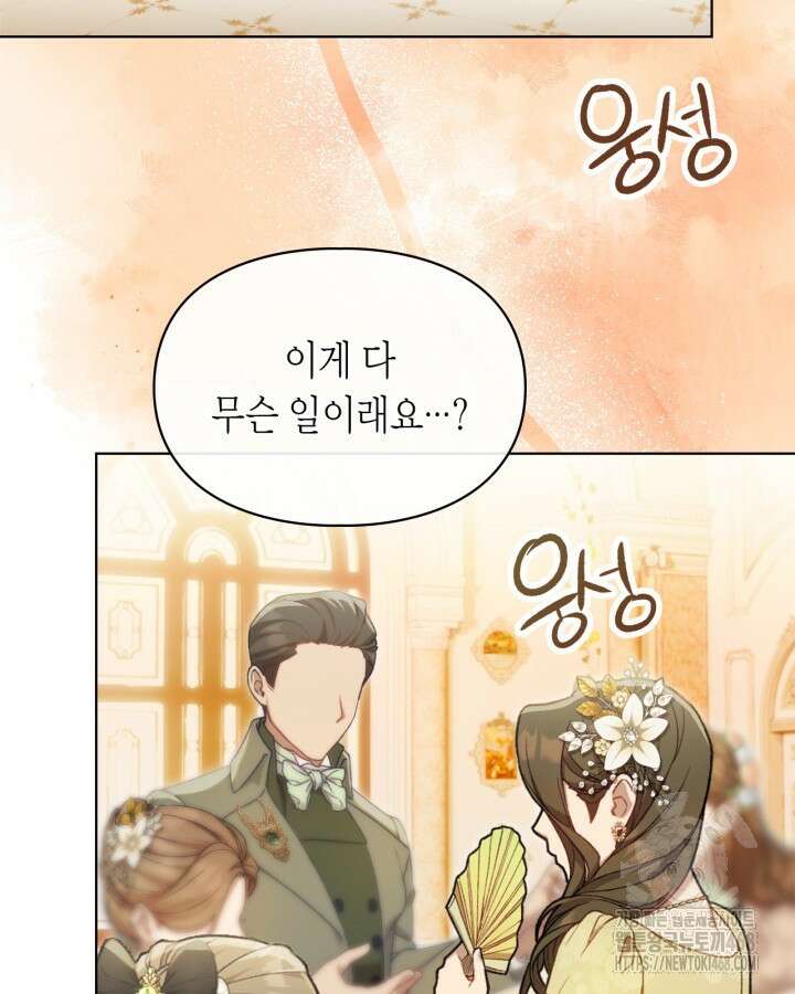 진짜 가주는 나였다 48화 112