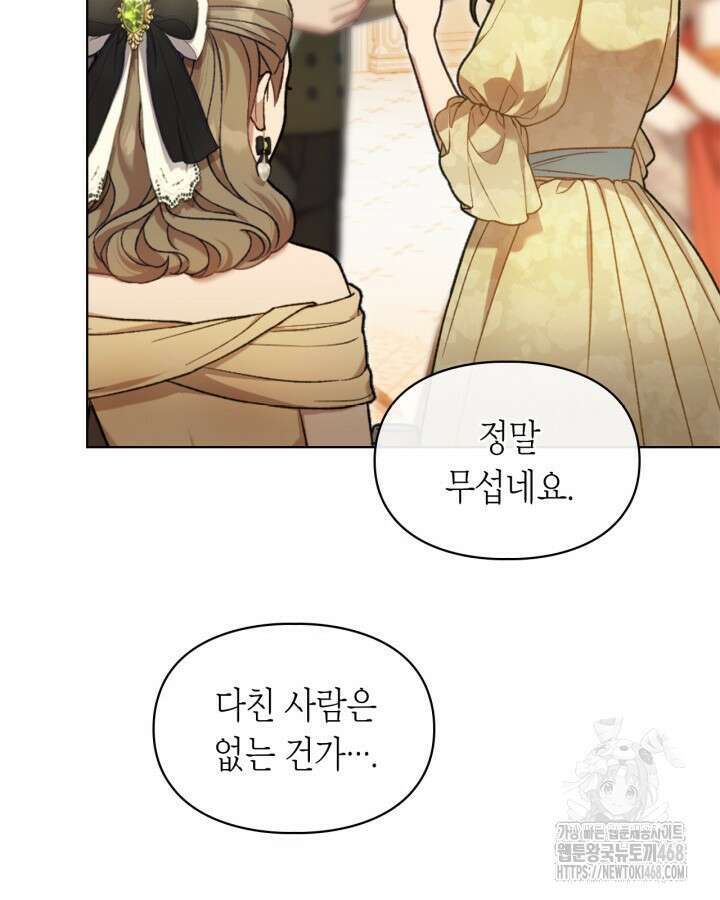 진짜 가주는 나였다 48화 113