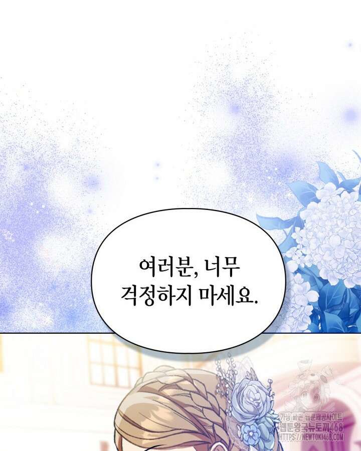진짜 가주는 나였다 48화 114