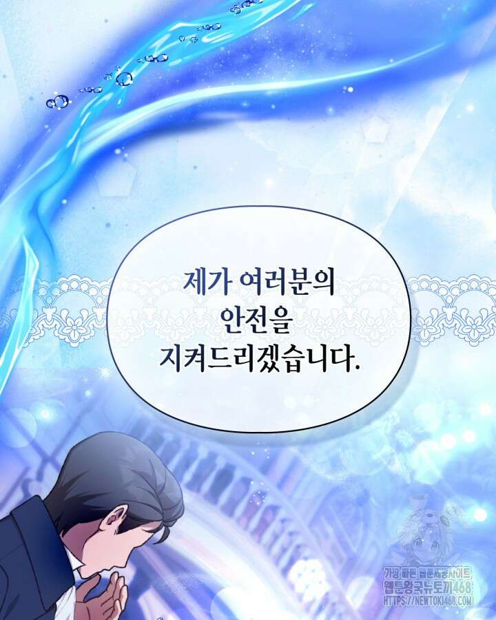 진짜 가주는 나였다 48화 116