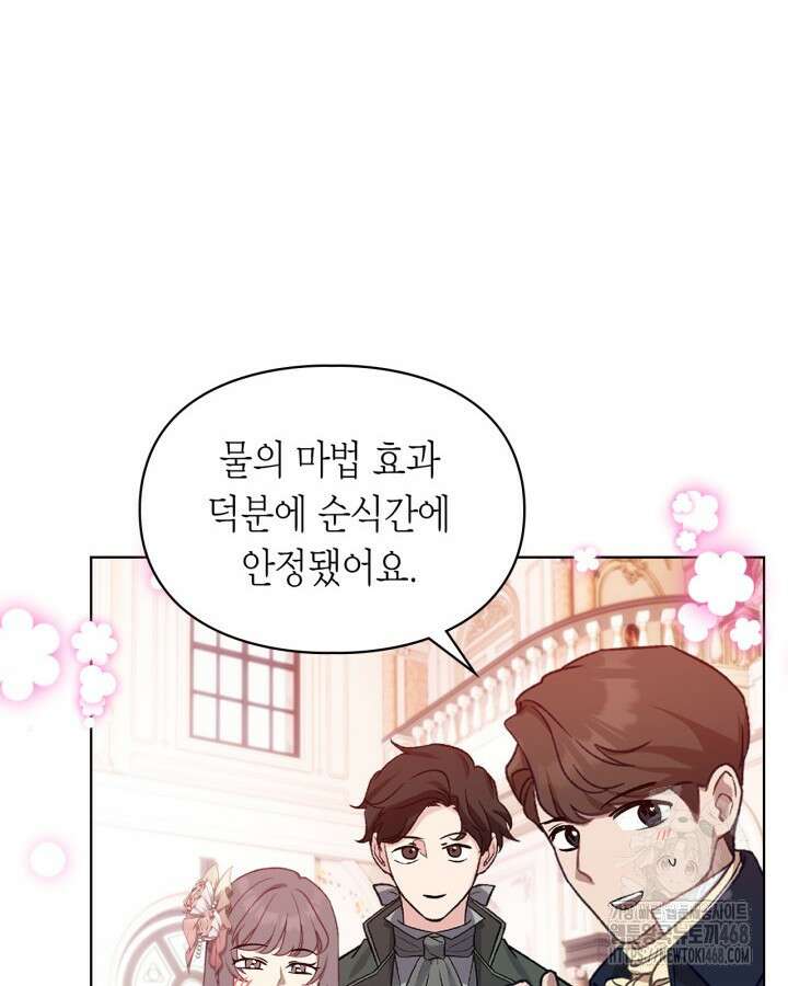 진짜 가주는 나였다 48화 121