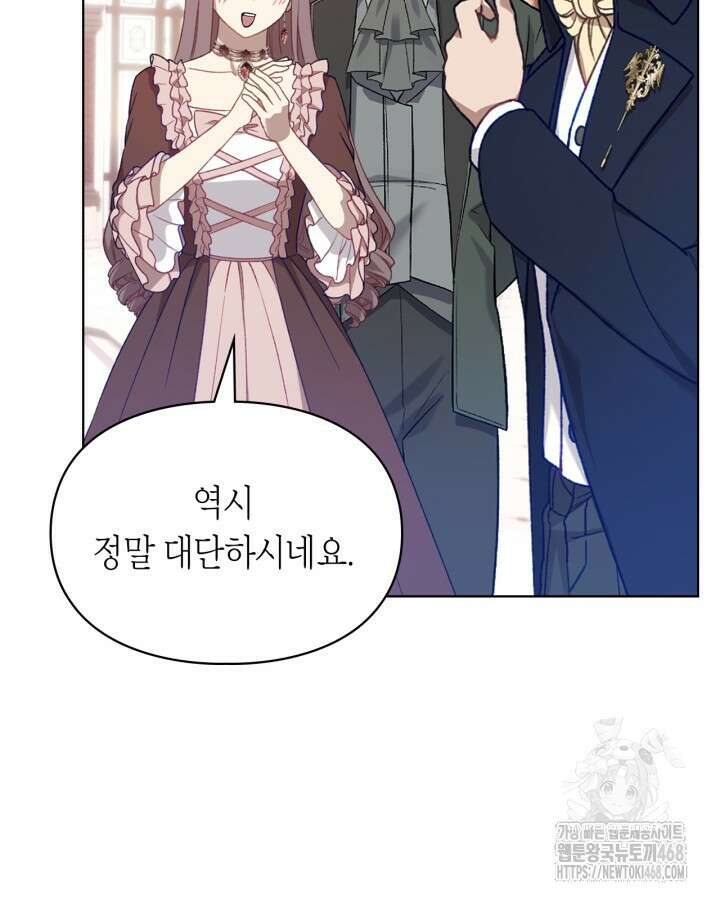 진짜 가주는 나였다 48화 122