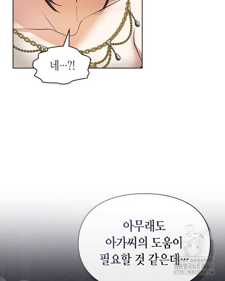진짜 가주는 나였다 48화 129