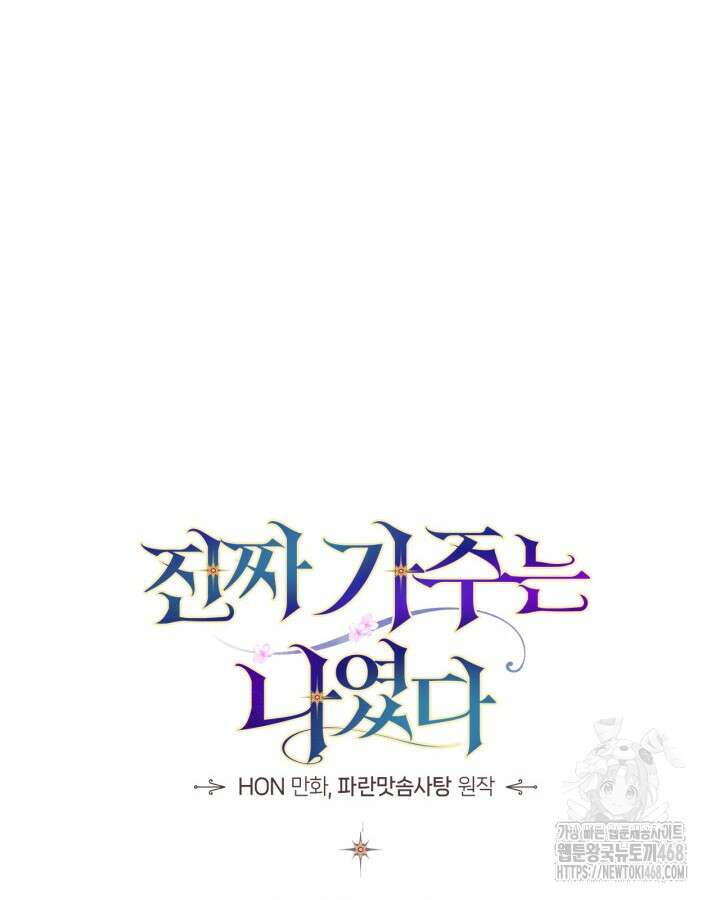 진짜 가주는 나였다 48화 133