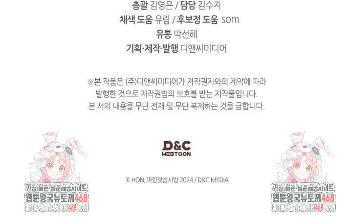 진짜 가주는 나였다 48화 134