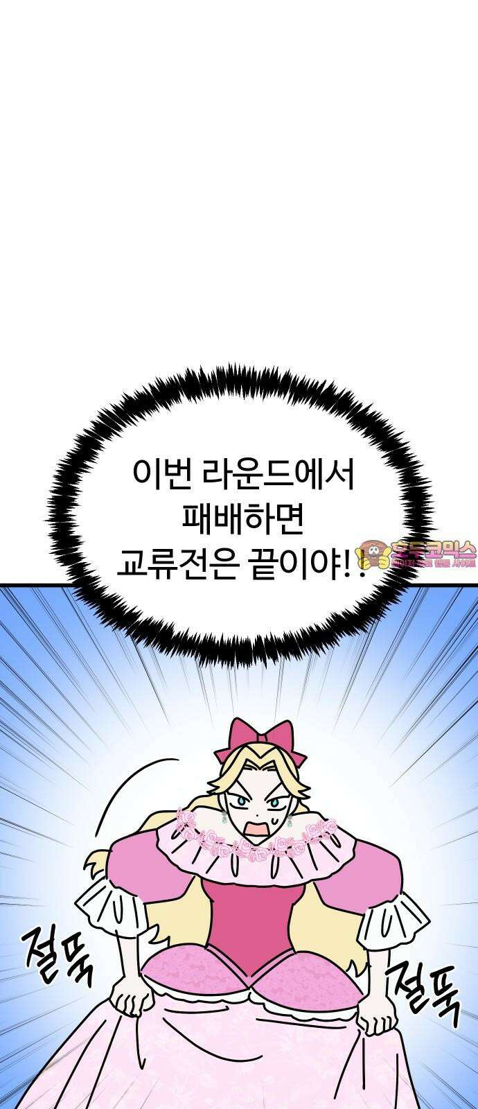 바바리안 영애 45화 : 엘레강스vs럭셔리아 (5) 1