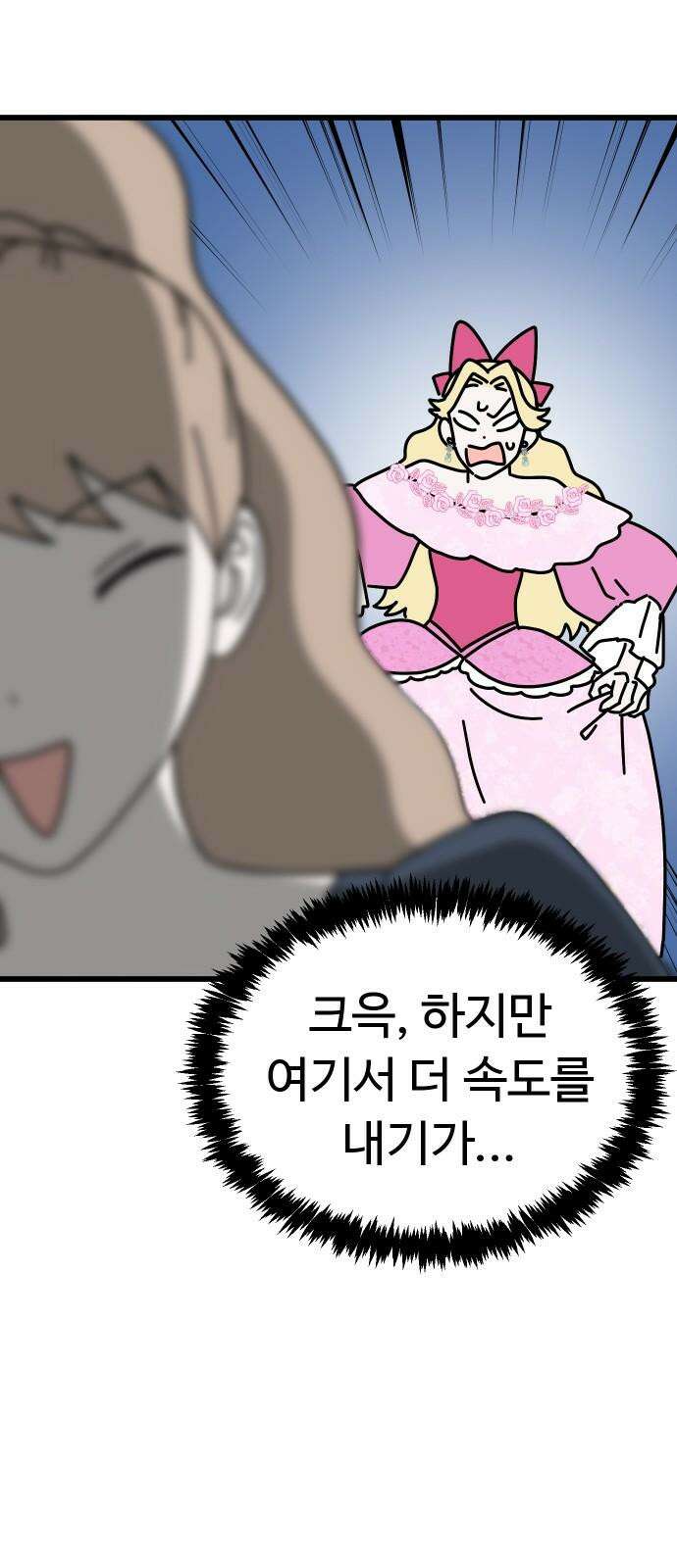 바바리안 영애 45화 : 엘레강스vs럭셔리아 (5) 5