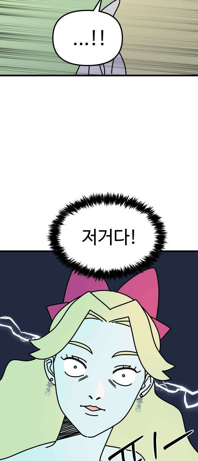 바바리안 영애 45화 : 엘레강스vs럭셔리아 (5) 7