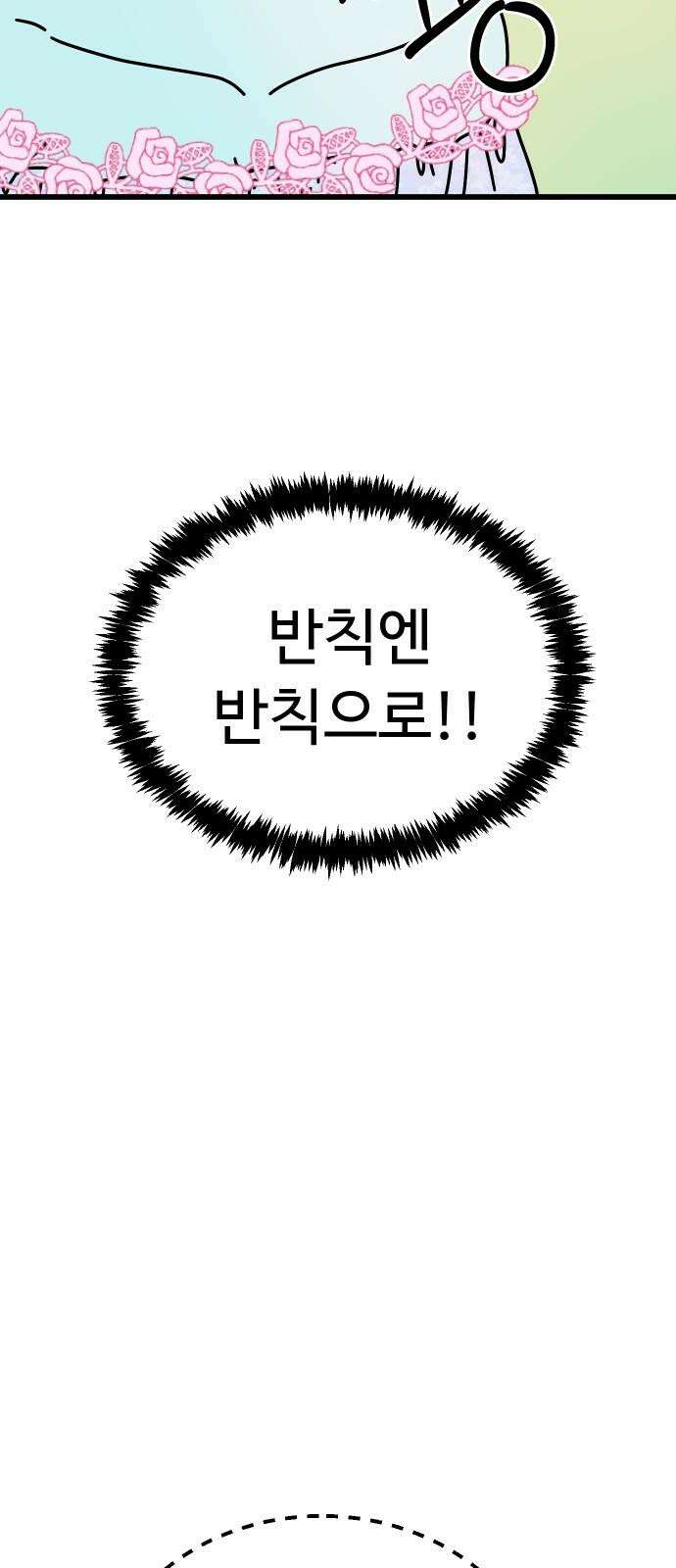 바바리안 영애 45화 : 엘레강스vs럭셔리아 (5) 8
