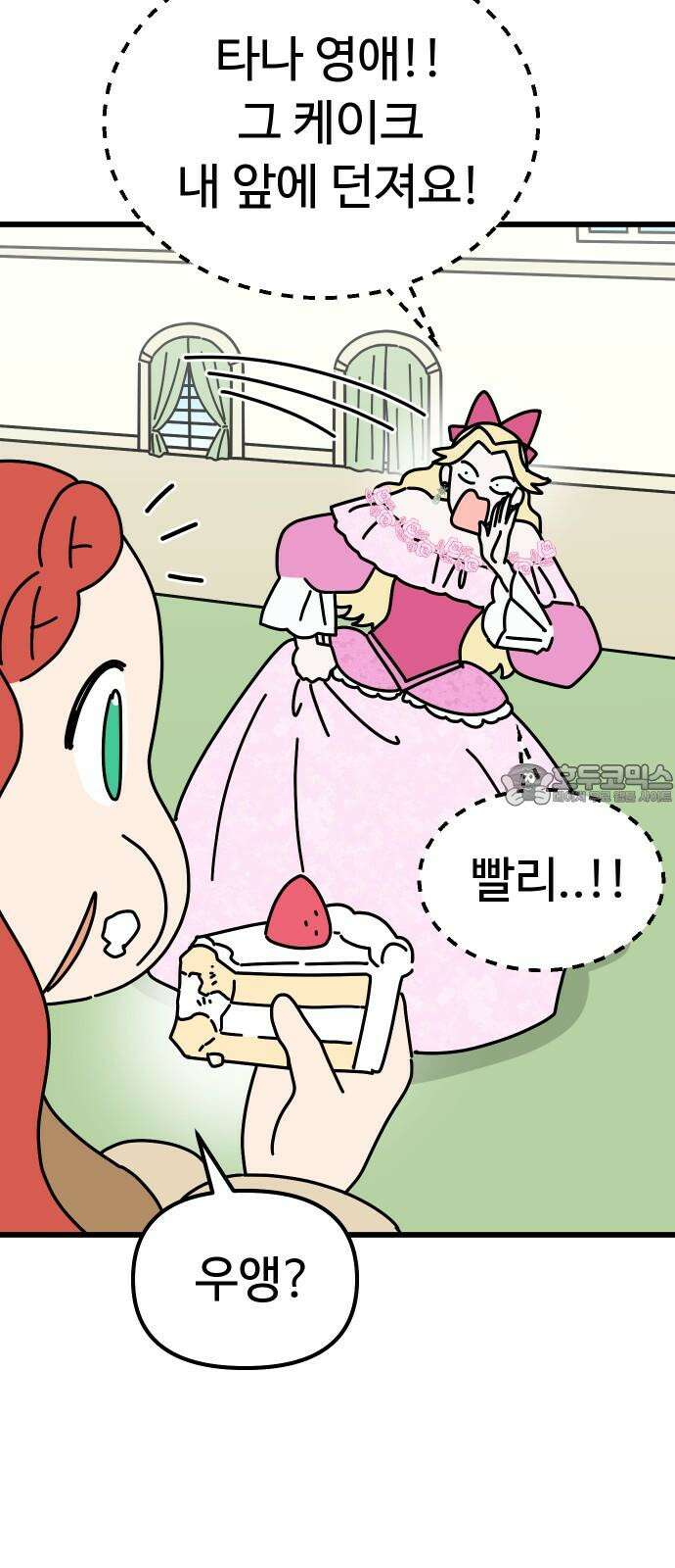 바바리안 영애 45화 : 엘레강스vs럭셔리아 (5) 9