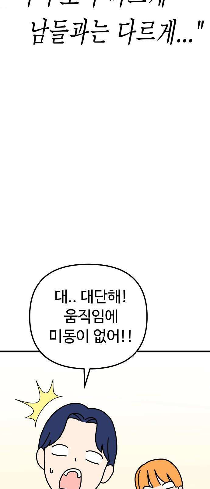 바바리안 영애 45화 : 엘레강스vs럭셔리아 (5) 14
