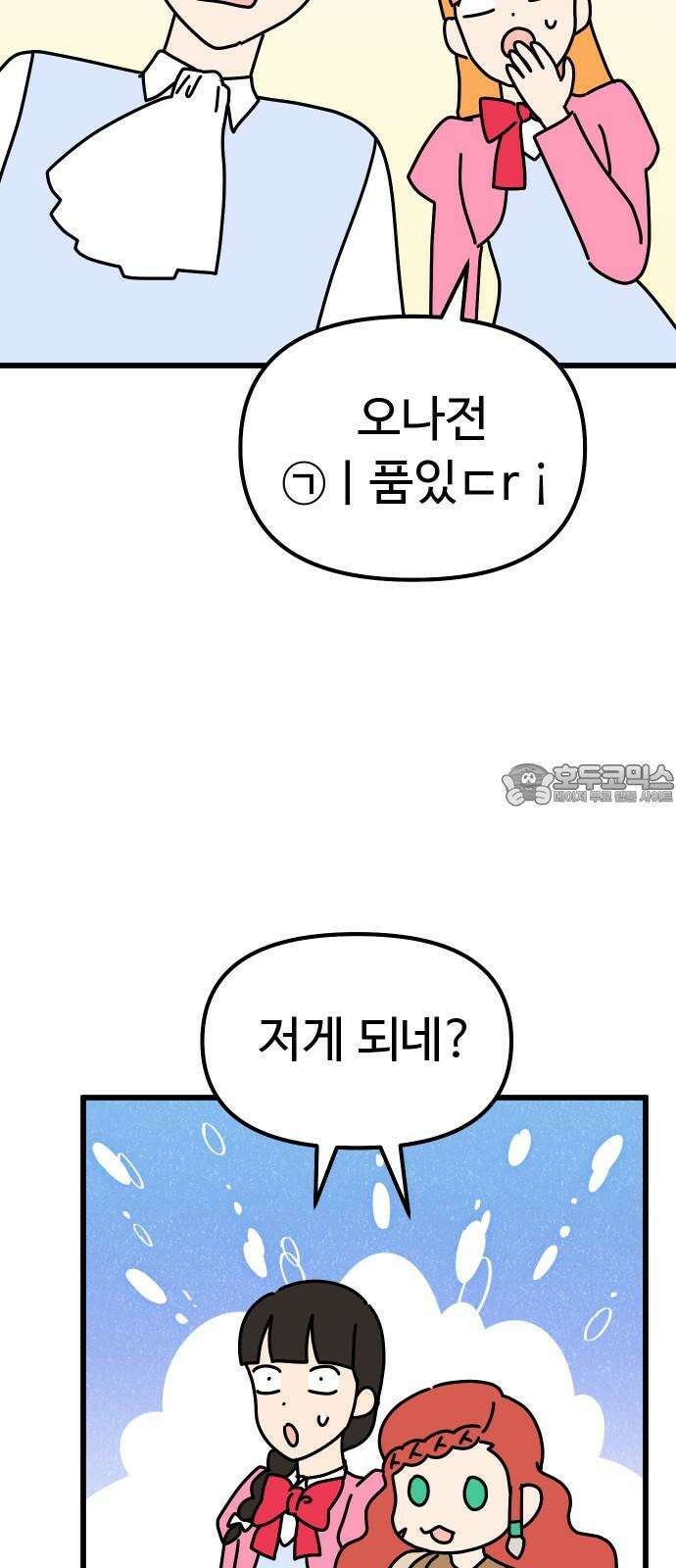 바바리안 영애 45화 : 엘레강스vs럭셔리아 (5) 15